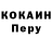 Cocaine Перу TON618