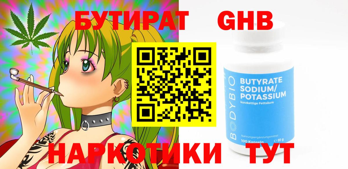 БУТИРАТ  Вход с VPN  Баксан  Бутират BDO 