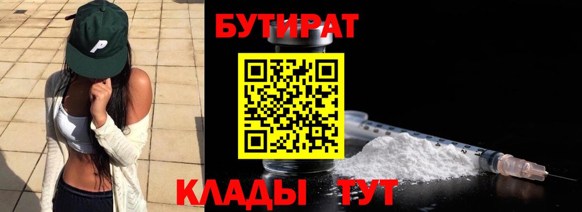 Бутират Butirat Баксан