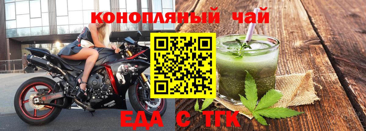 Еда ТГК конопля  Вход с VPN  Баксан 