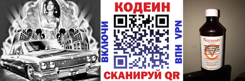 Кодеин напиток Lean (лин)  цены   Баксан 