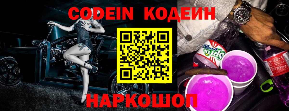 наркота  Вход с VPN  Баксан  Codein Purple Drank 