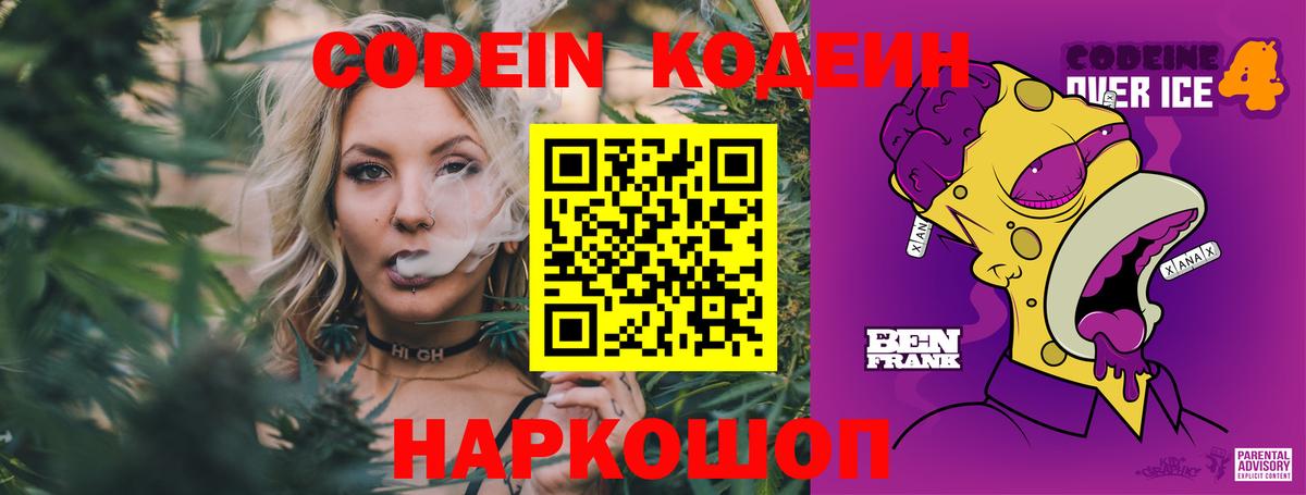 Кодеин напиток Lean (лин) Баксан