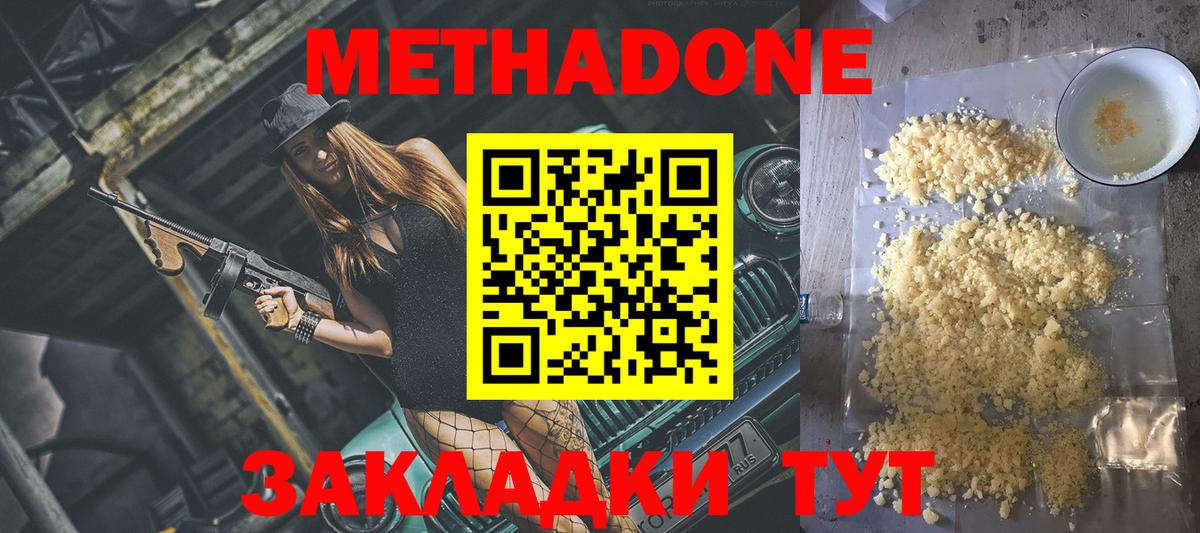 Метадон кристалл  Метадон кристалл  Вход с VPN  Баксан 